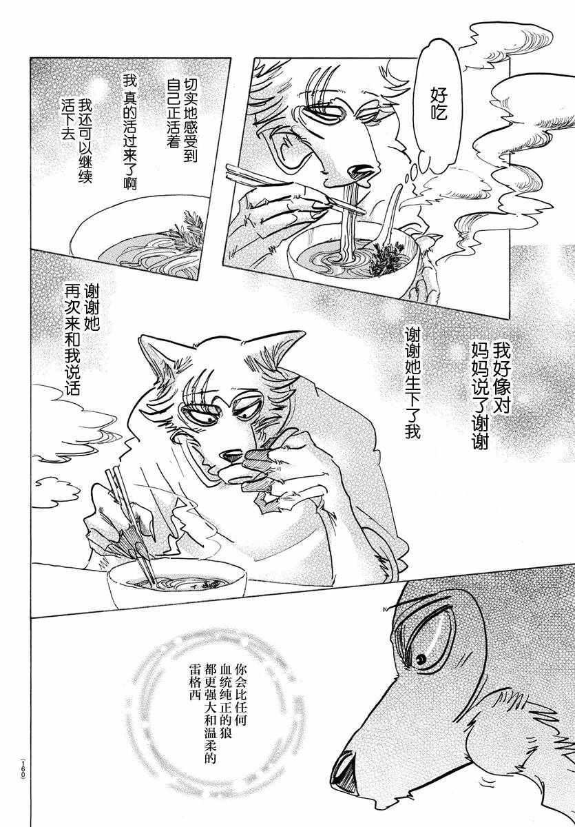 《BEASTARS》漫画最新章节第135话免费下拉式在线观看章节第【15】张图片