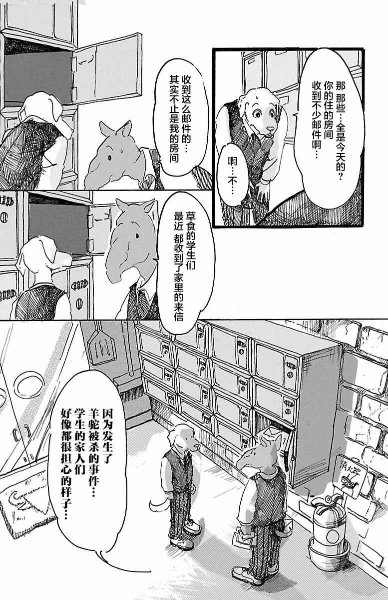 《BEASTARS》漫画最新章节第2话免费下拉式在线观看章节第【5】张图片