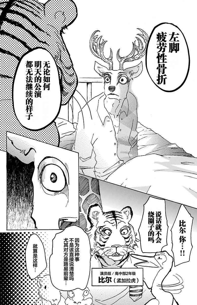 《BEASTARS》漫画最新章节第13话免费下拉式在线观看章节第【4】张图片