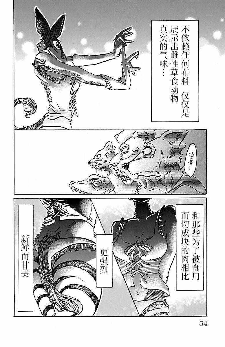 《BEASTARS》漫画最新章节第64话免费下拉式在线观看章节第【6】张图片