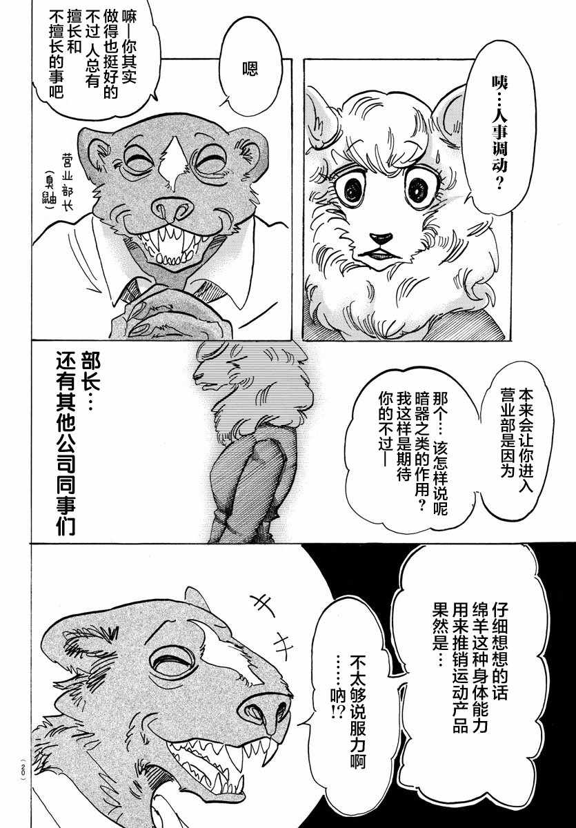 《BEASTARS》漫画最新章节第100话免费下拉式在线观看章节第【7】张图片