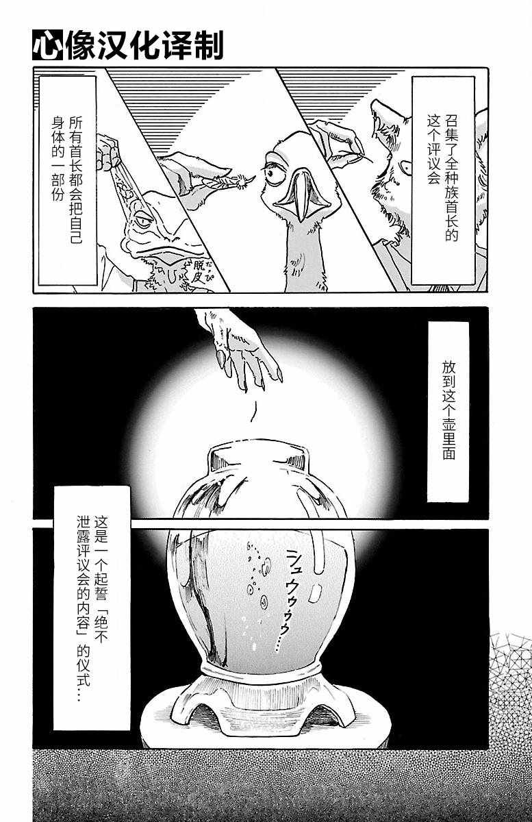 《BEASTARS》漫画最新章节第53话免费下拉式在线观看章节第【2】张图片