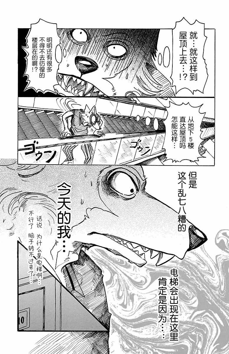 《BEASTARS》漫画最新章节第43话免费下拉式在线观看章节第【11】张图片