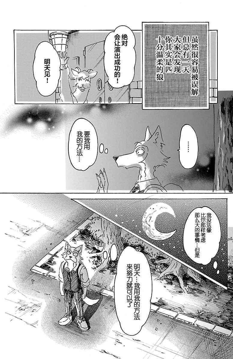 《BEASTARS》漫画最新章节第13话免费下拉式在线观看章节第【20】张图片