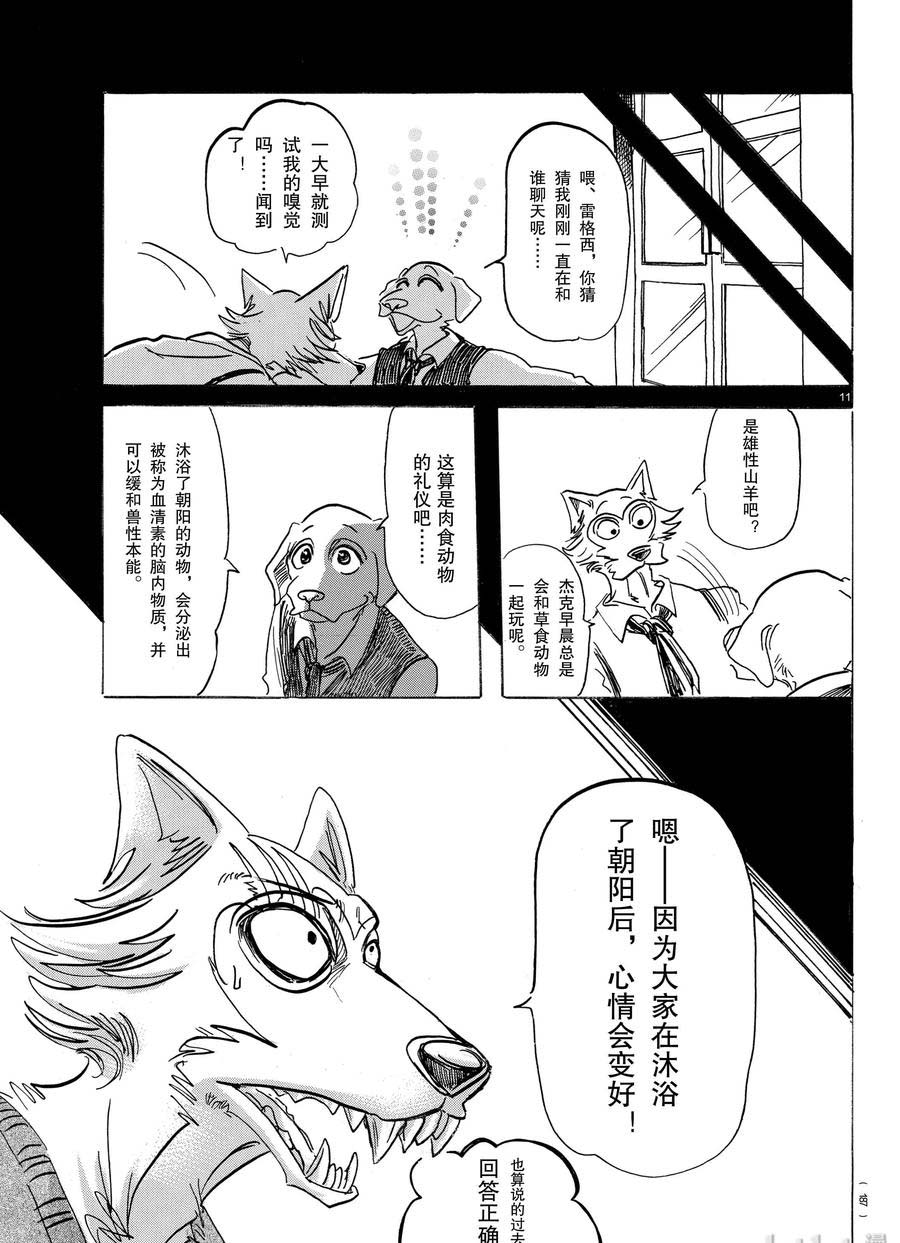 《BEASTARS》漫画最新章节第168话 试看版免费下拉式在线观看章节第【11】张图片