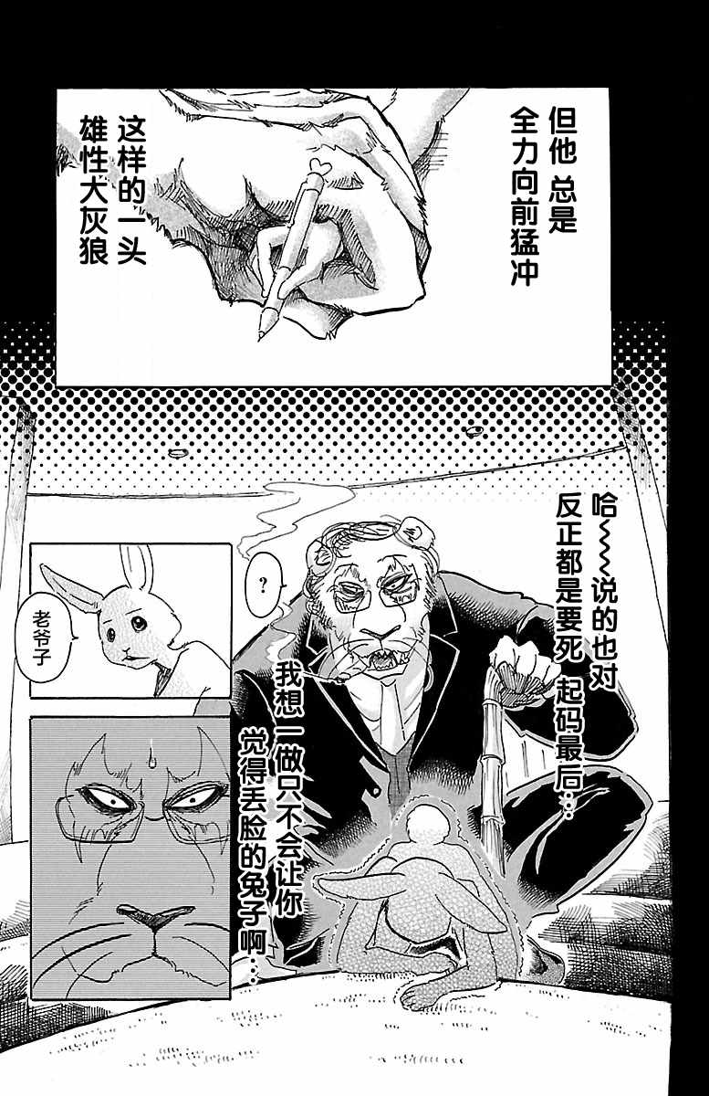 《BEASTARS》漫画最新章节第38话免费下拉式在线观看章节第【14】张图片