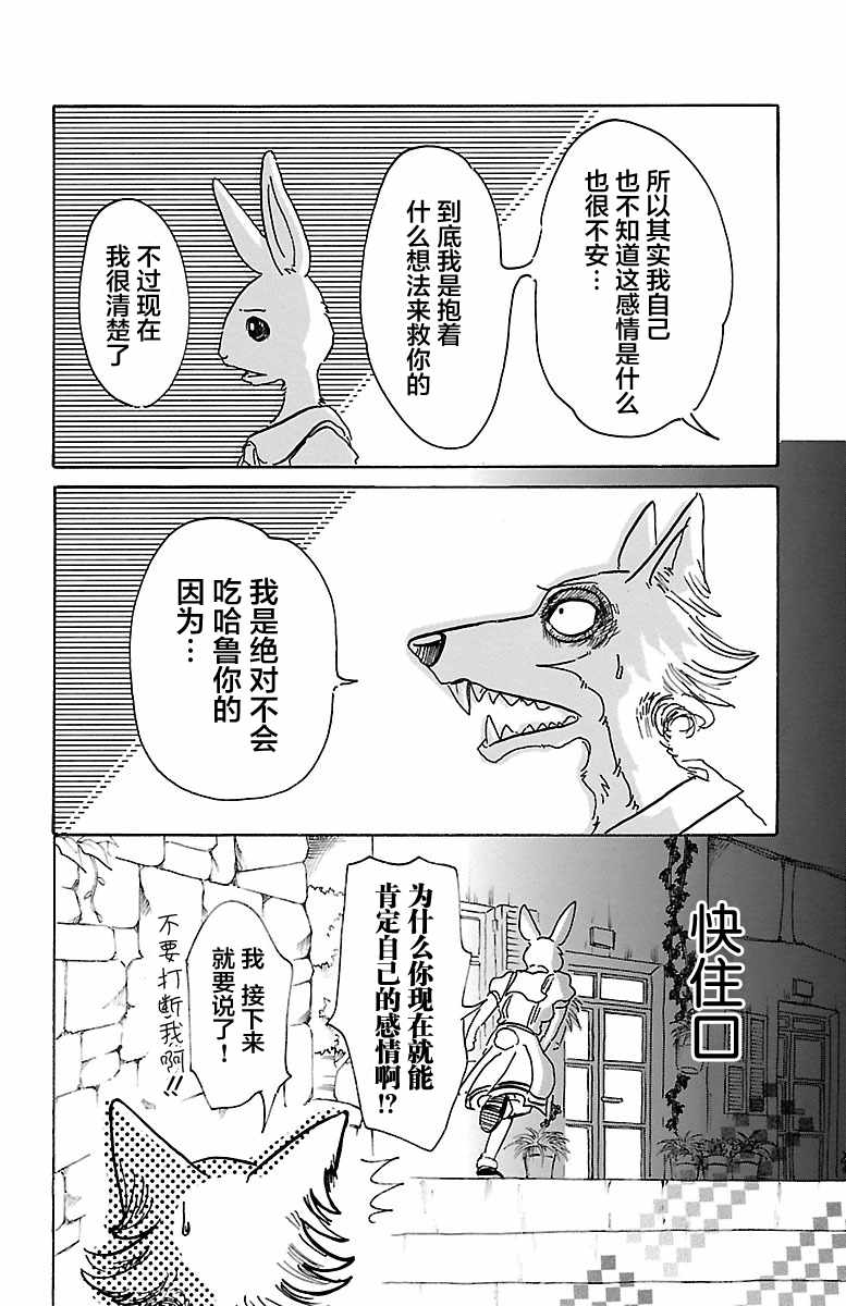 《BEASTARS》漫画最新章节第47话免费下拉式在线观看章节第【20】张图片