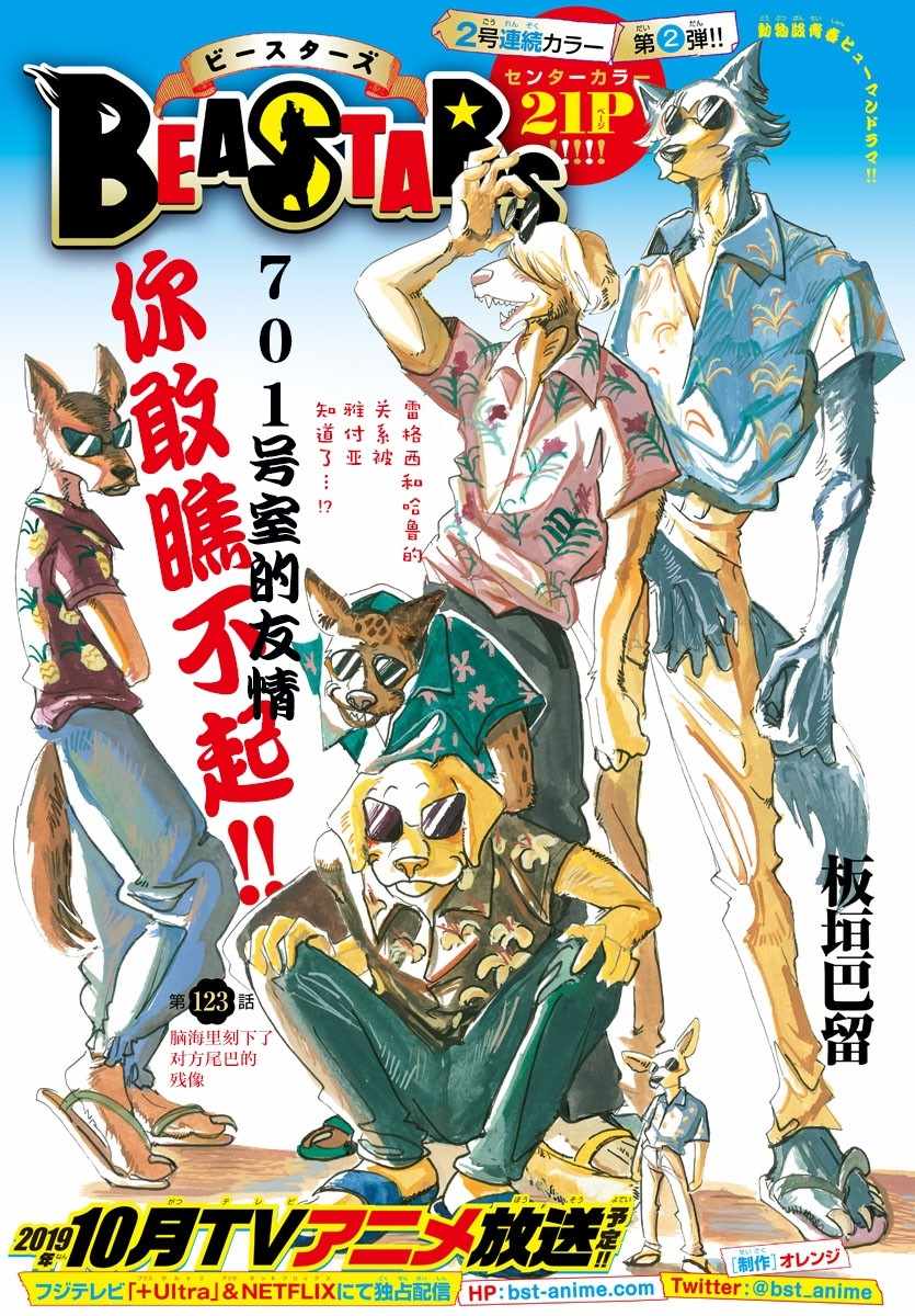 《BEASTARS》漫画最新章节第123话免费下拉式在线观看章节第【1】张图片