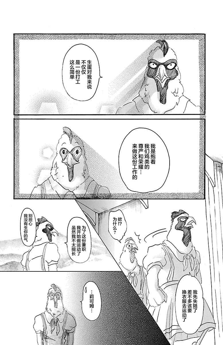 《BEASTARS》漫画最新章节第20话免费下拉式在线观看章节第【10】张图片