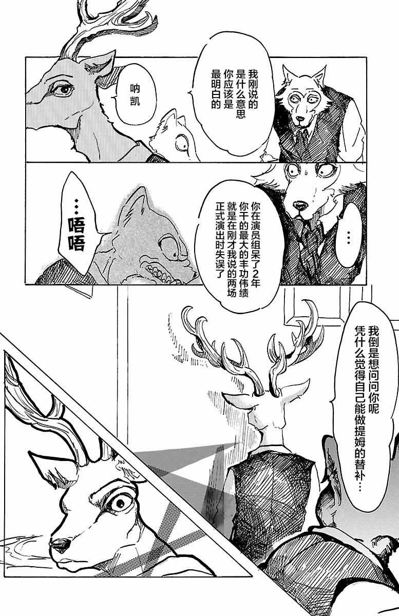 《BEASTARS》漫画最新章节第2话免费下拉式在线观看章节第【26】张图片