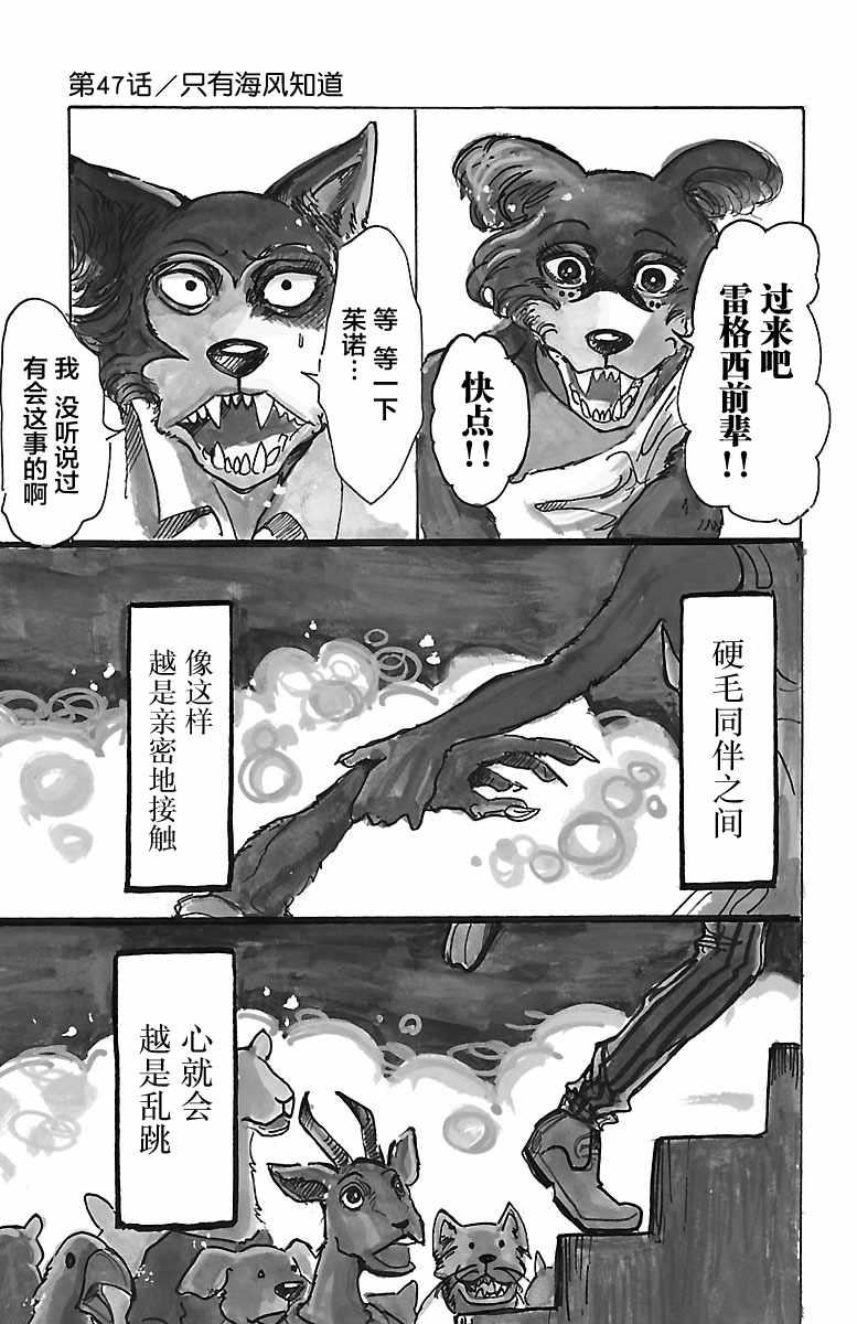 《BEASTARS》漫画最新章节第47话免费下拉式在线观看章节第【1】张图片