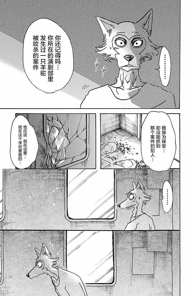 《BEASTARS》漫画最新章节第55话免费下拉式在线观看章节第【17】张图片