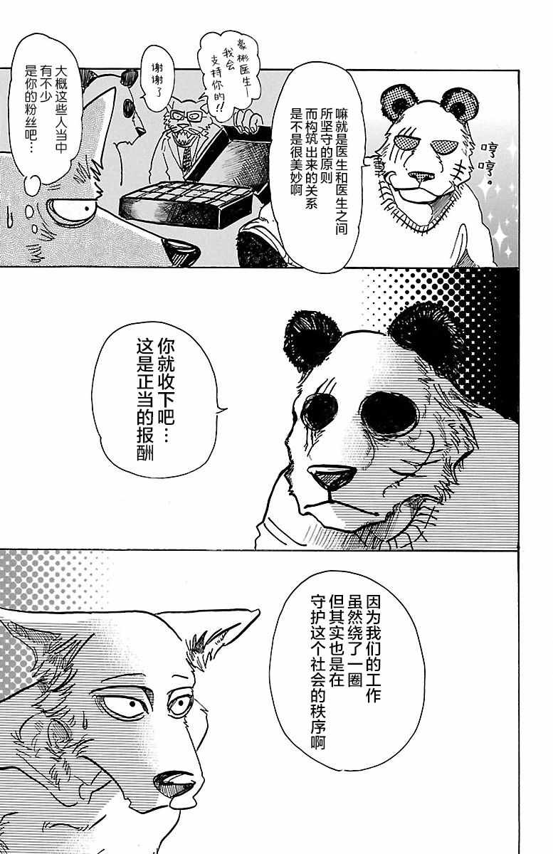 《BEASTARS》漫画最新章节第73话免费下拉式在线观看章节第【9】张图片