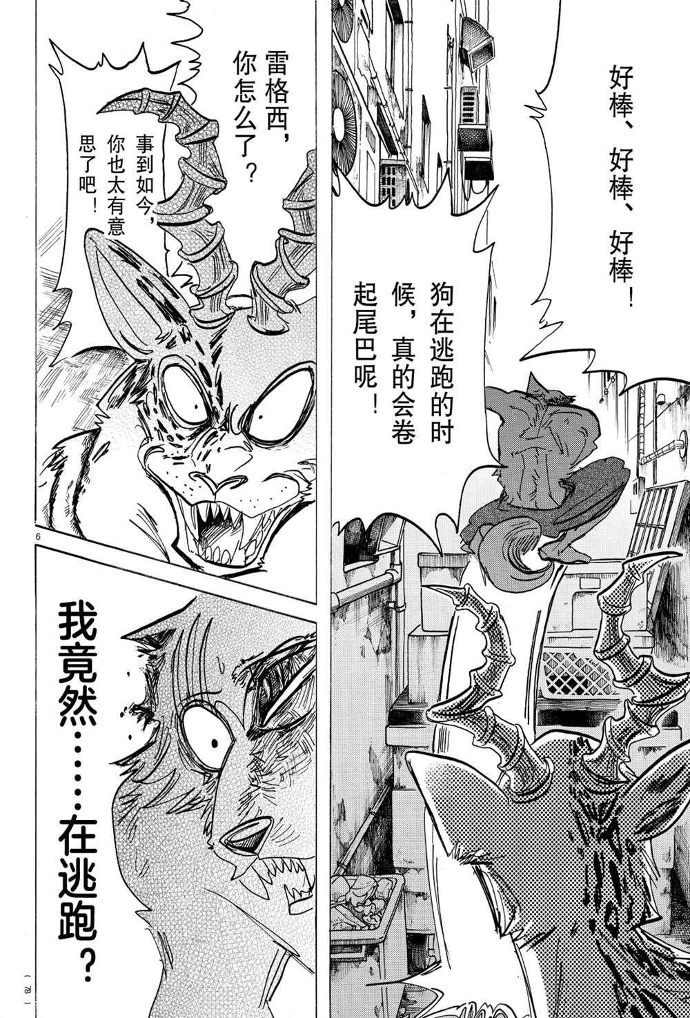 《BEASTARS》漫画最新章节第187话 试看版免费下拉式在线观看章节第【6】张图片