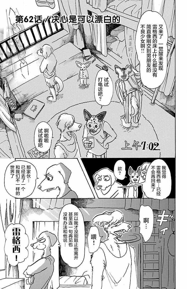 《BEASTARS》漫画最新章节第62话免费下拉式在线观看章节第【1】张图片