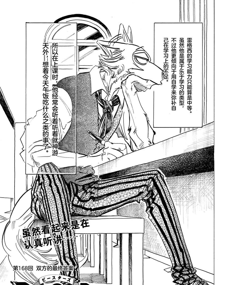 《BEASTARS》漫画最新章节第168话 试看版免费下拉式在线观看章节第【1】张图片