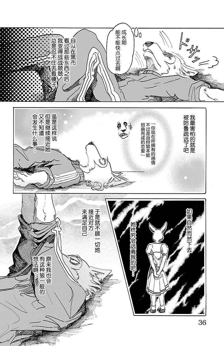 《BEASTARS》漫画最新章节第27话免费下拉式在线观看章节第【10】张图片