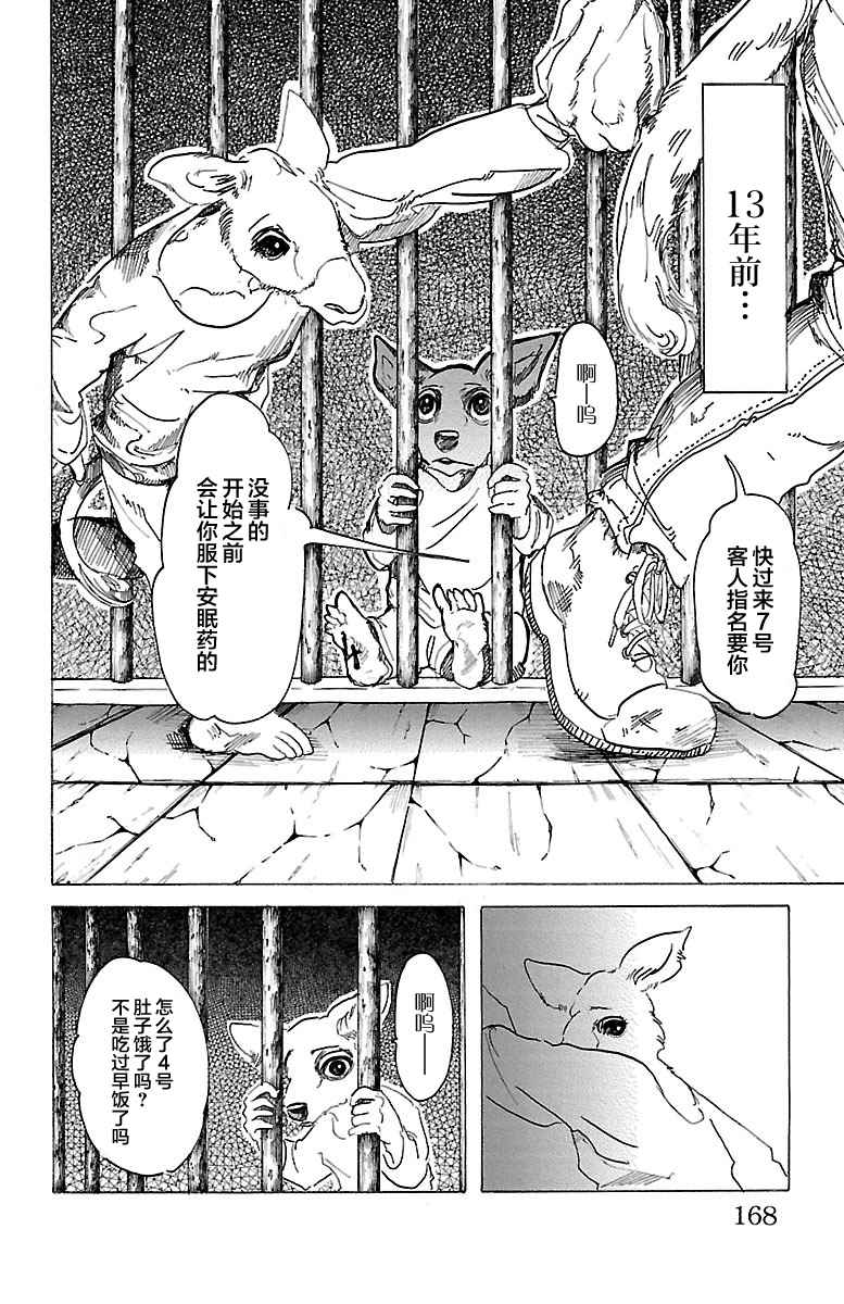 《BEASTARS》漫画最新章节第33话免费下拉式在线观看章节第【10】张图片