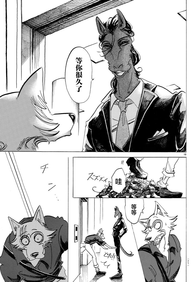 《BEASTARS》漫画最新章节第116话免费下拉式在线观看章节第【19】张图片