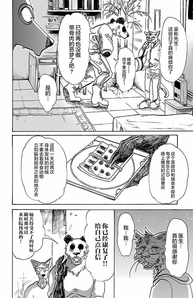 《BEASTARS》漫画最新章节第69话免费下拉式在线观看章节第【8】张图片