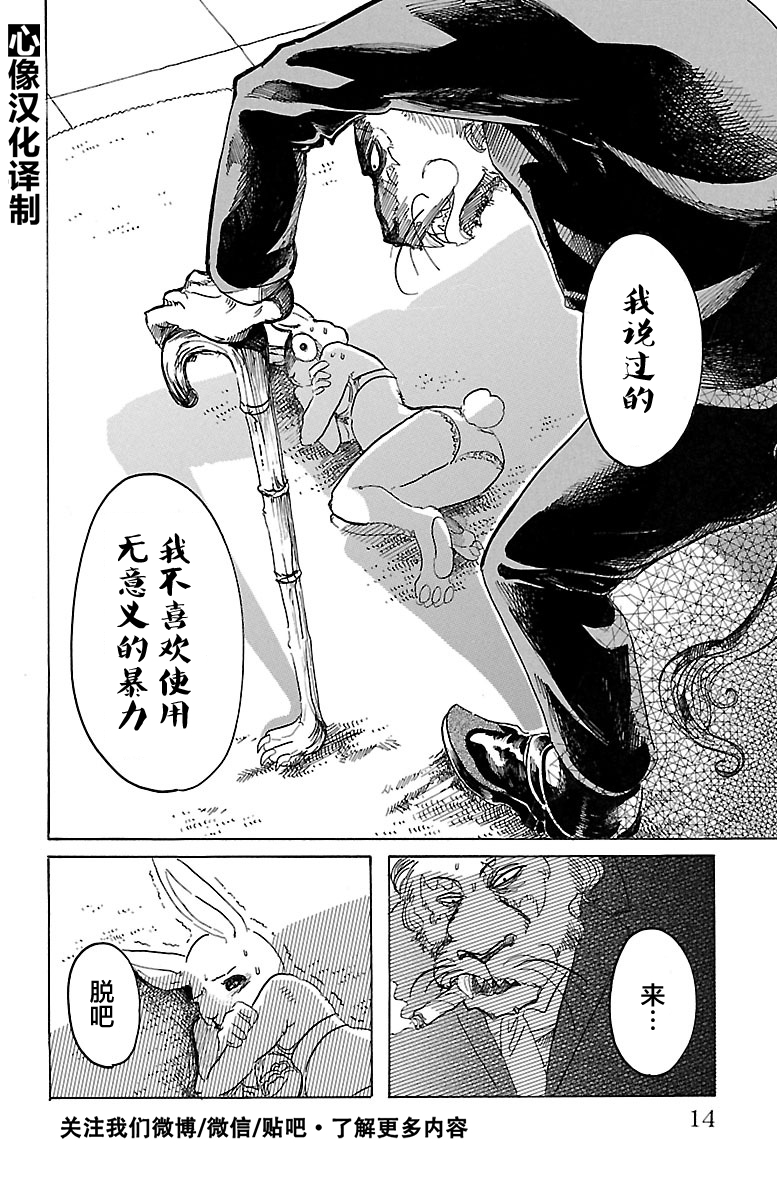 《BEASTARS》漫画最新章节第35话免费下拉式在线观看章节第【15】张图片