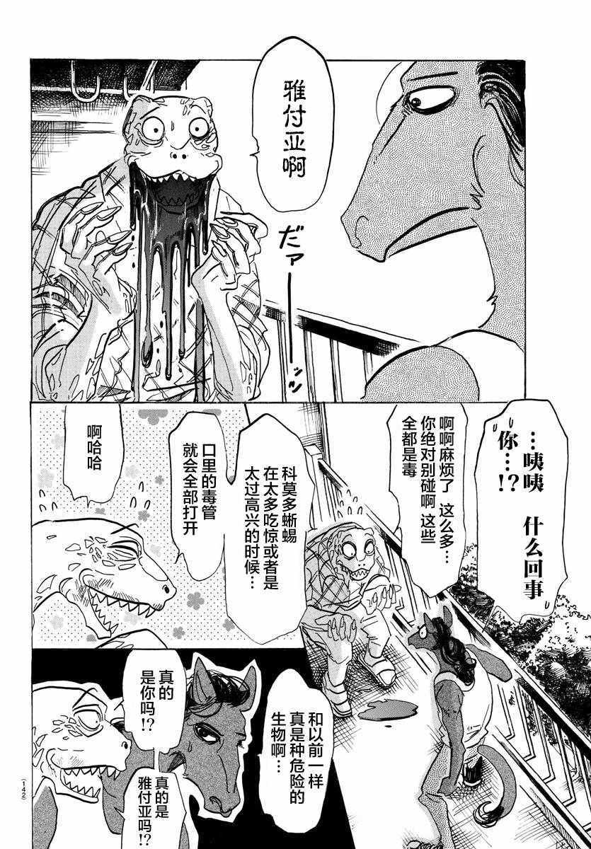 《BEASTARS》漫画最新章节第112话免费下拉式在线观看章节第【6】张图片