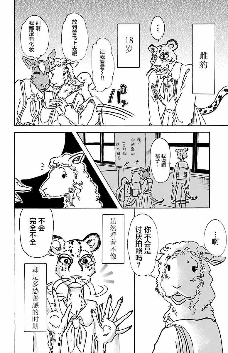 《BEASTARS》漫画最新章节第70话免费下拉式在线观看章节第【2】张图片