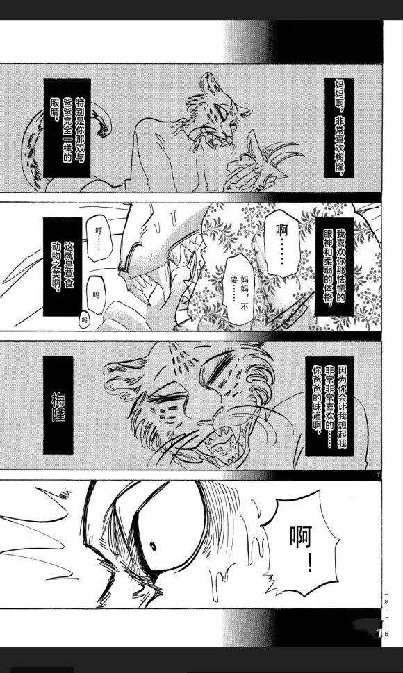 《BEASTARS》漫画最新章节第174话 试看版免费下拉式在线观看章节第【7】张图片