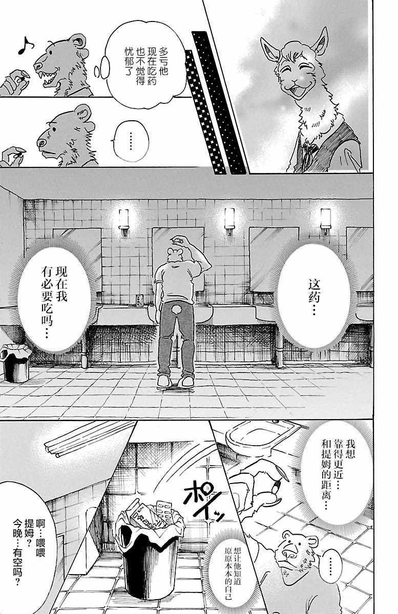 《BEASTARS》漫画最新章节第77话免费下拉式在线观看章节第【13】张图片