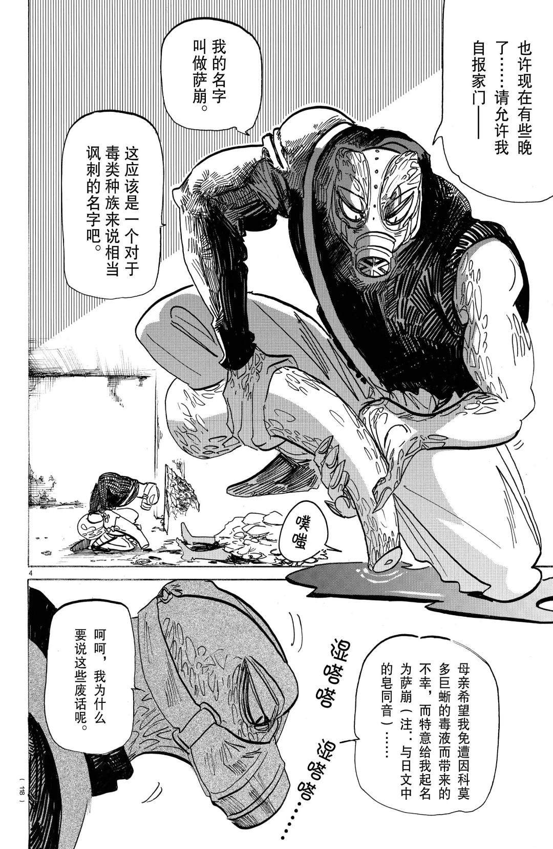 《BEASTARS》漫画最新章节第178话 试看版免费下拉式在线观看章节第【4】张图片