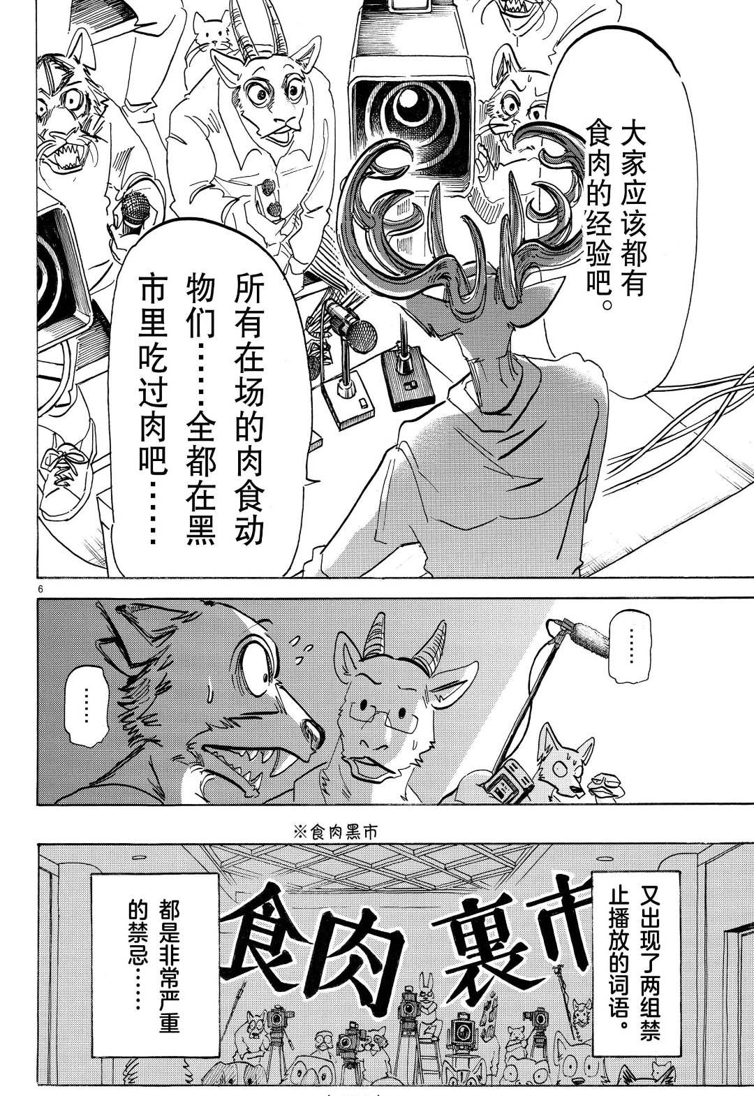 《BEASTARS》漫画最新章节第182话 试看版免费下拉式在线观看章节第【6】张图片