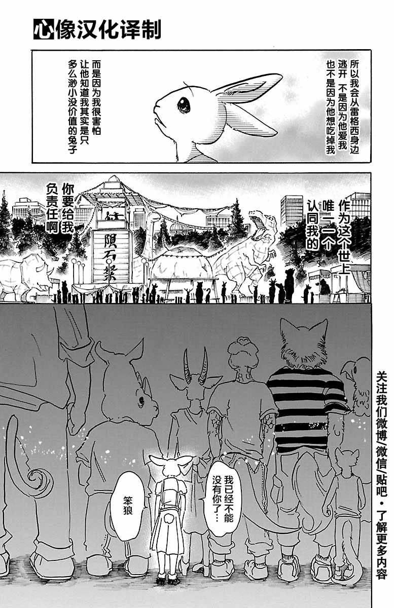 《BEASTARS》漫画最新章节第46话免费下拉式在线观看章节第【13】张图片