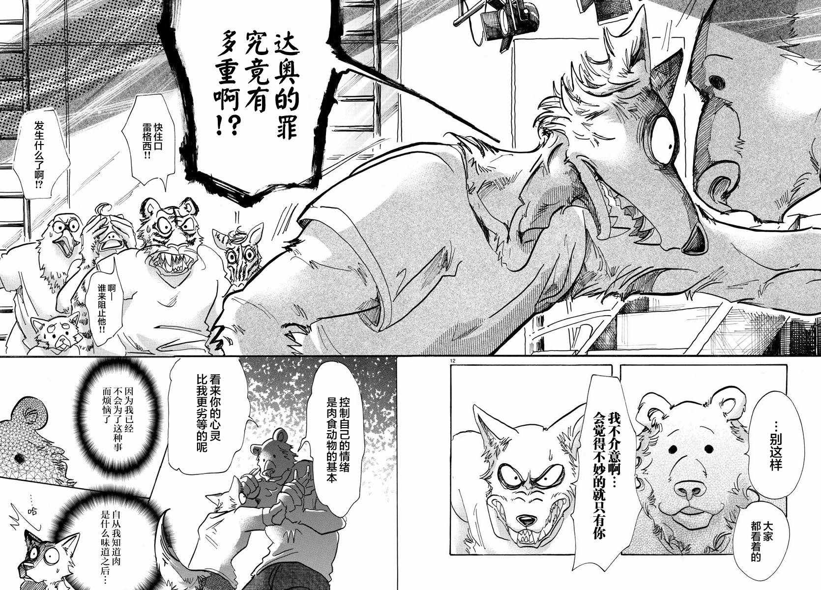 《BEASTARS》漫画最新章节第81话免费下拉式在线观看章节第【11】张图片