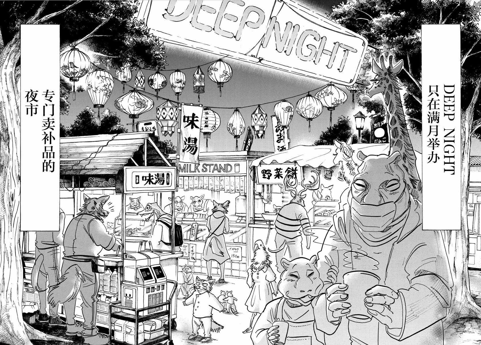 《BEASTARS》漫画最新章节第135话免费下拉式在线观看章节第【10】张图片