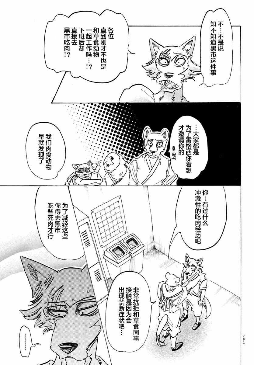 《BEASTARS》漫画最新章节第104话免费下拉式在线观看章节第【13】张图片