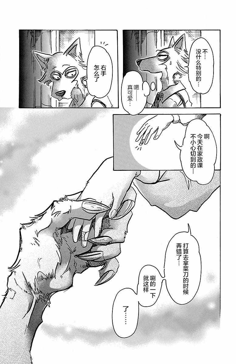 《BEASTARS》漫画最新章节第59话免费下拉式在线观看章节第【17】张图片