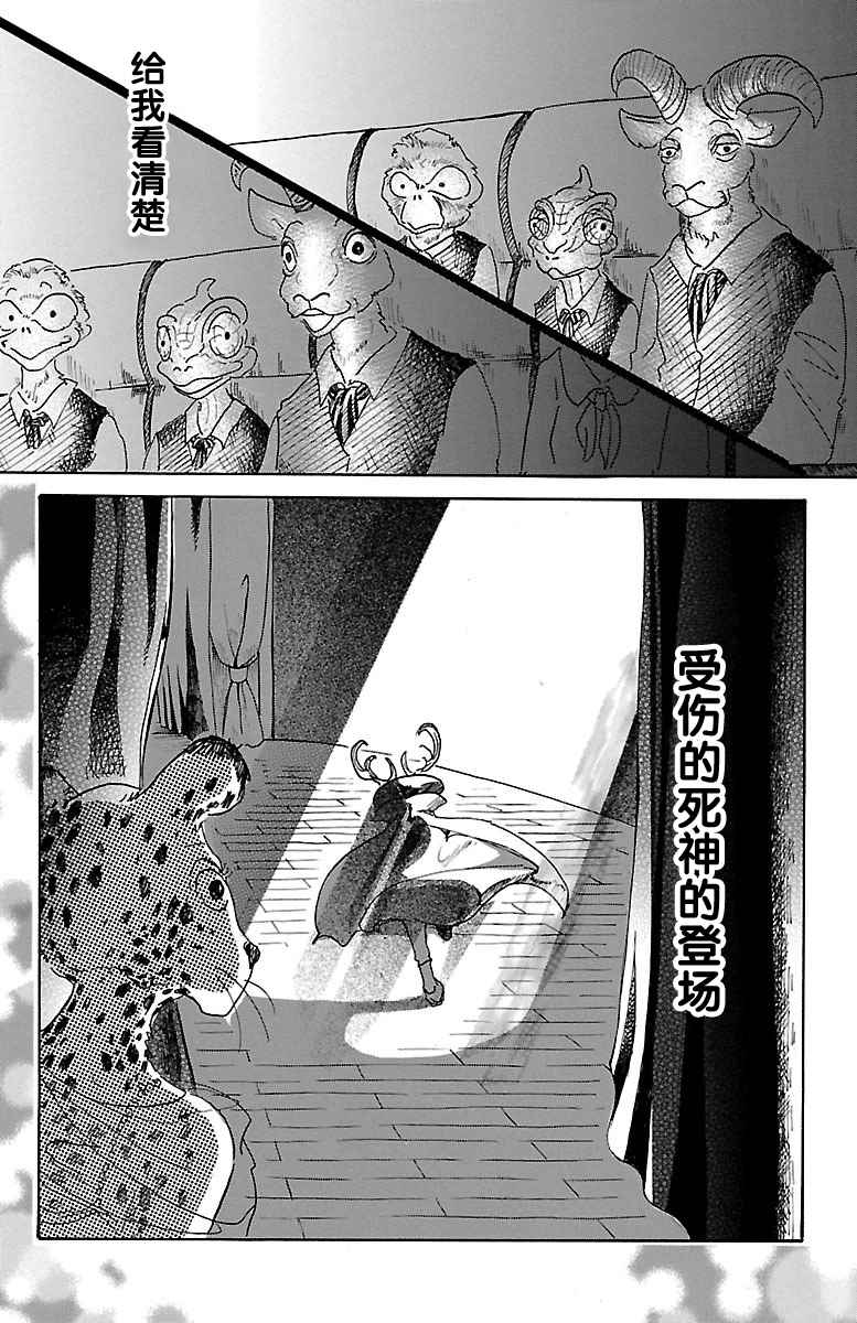 《BEASTARS》漫画最新章节第12话免费下拉式在线观看章节第【13】张图片