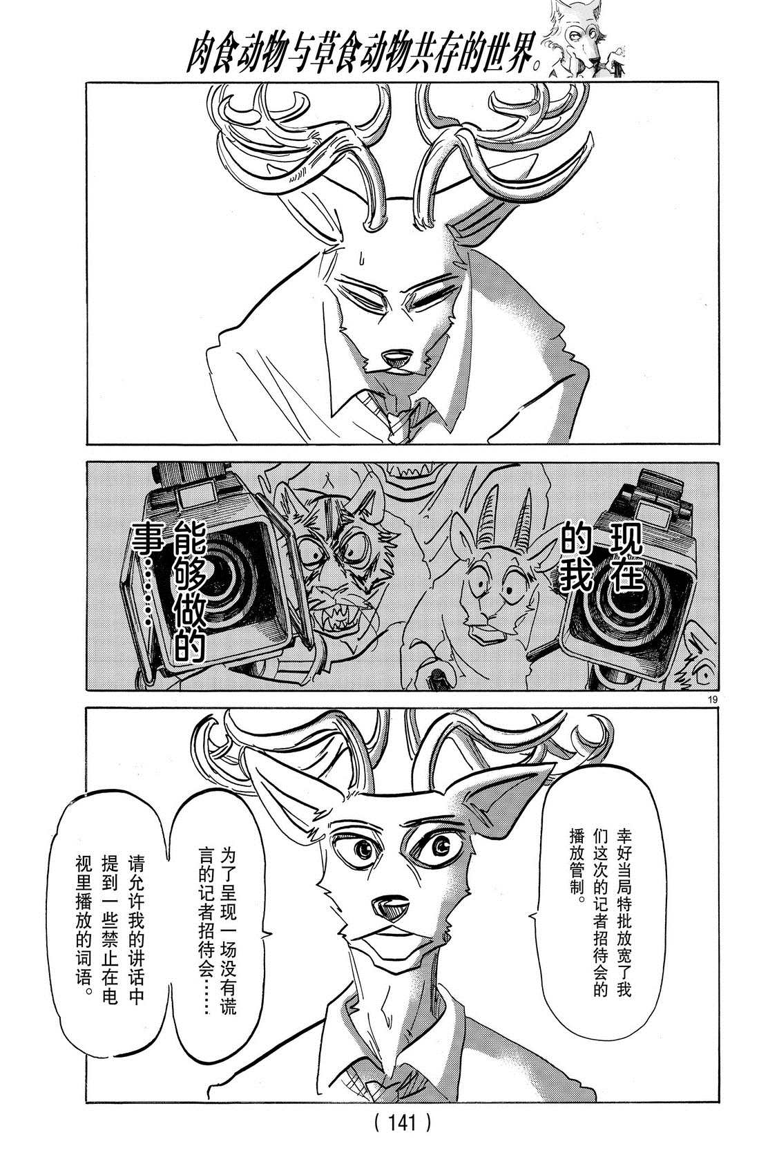 《BEASTARS》漫画最新章节第175话 试看版免费下拉式在线观看章节第【17】张图片