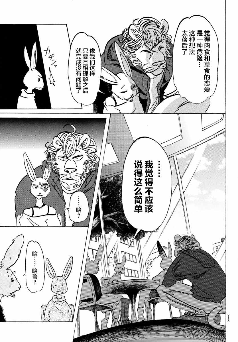 《BEASTARS》漫画最新章节第119话免费下拉式在线观看章节第【9】张图片