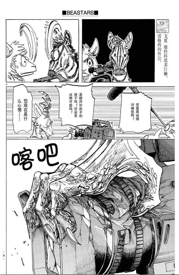 《BEASTARS》漫画最新章节第188话 试看版免费下拉式在线观看章节第【6】张图片