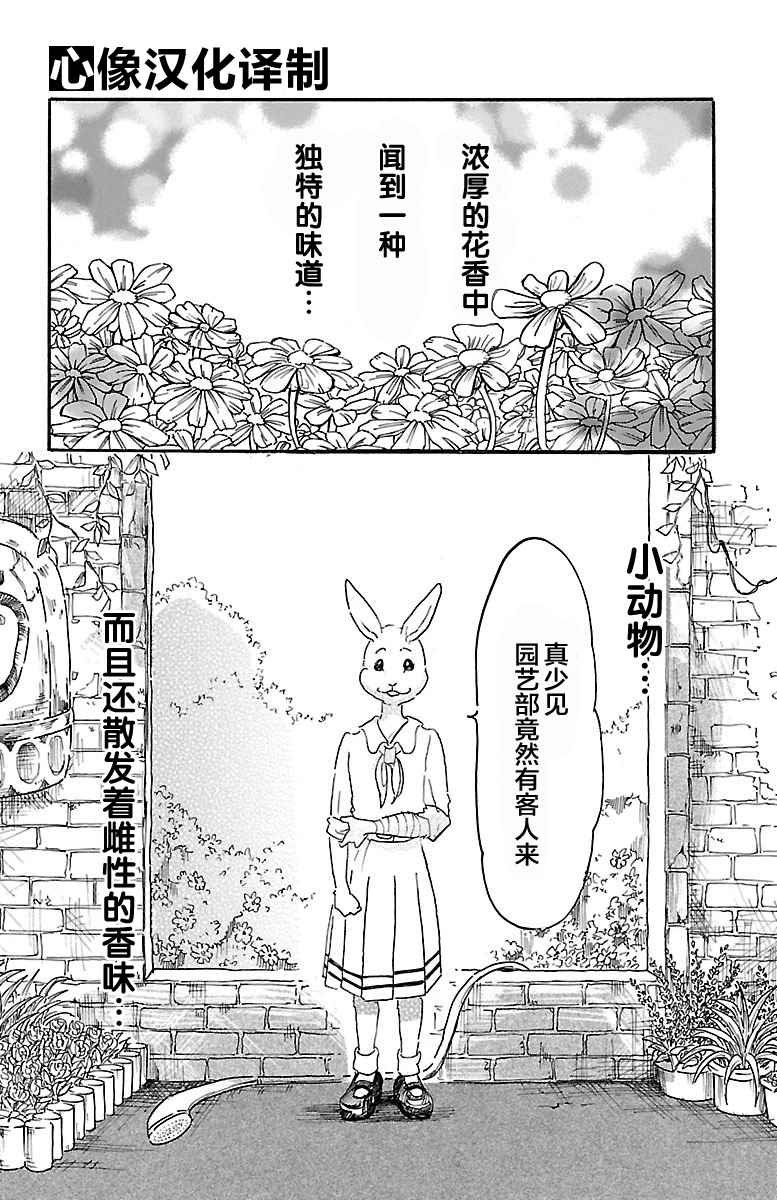 《BEASTARS》漫画最新章节第8话免费下拉式在线观看章节第【6】张图片