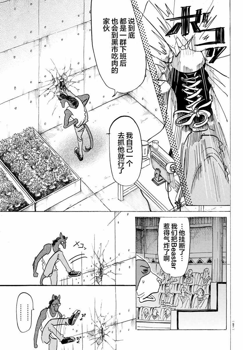 《BEASTARS》漫画最新章节第126话免费下拉式在线观看章节第【9】张图片