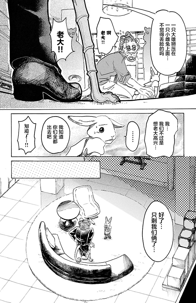 《BEASTARS》漫画最新章节第35话免费下拉式在线观看章节第【11】张图片