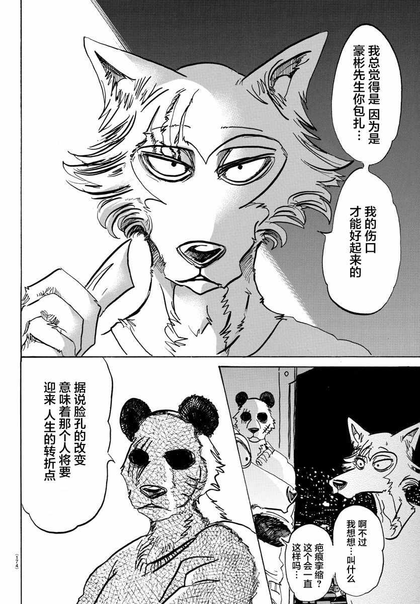 《BEASTARS》漫画最新章节第90话免费下拉式在线观看章节第【4】张图片