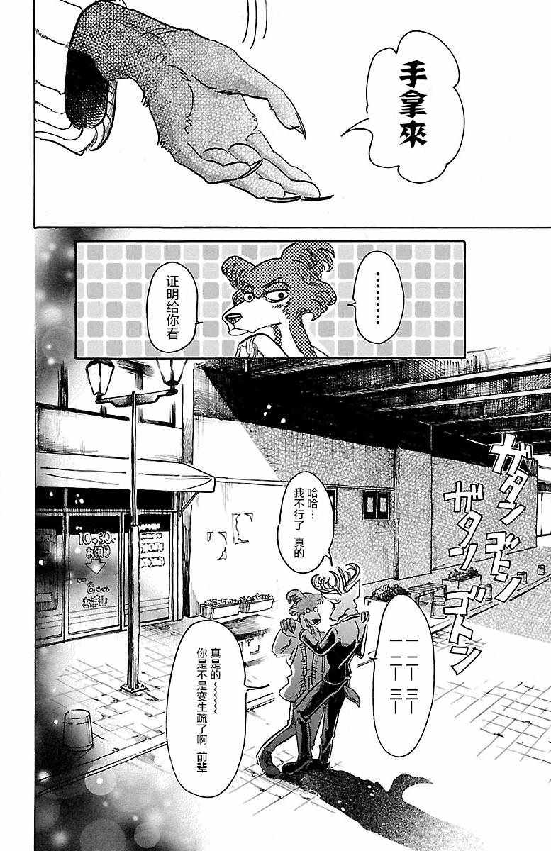 《BEASTARS》漫画最新章节第57话免费下拉式在线观看章节第【16】张图片