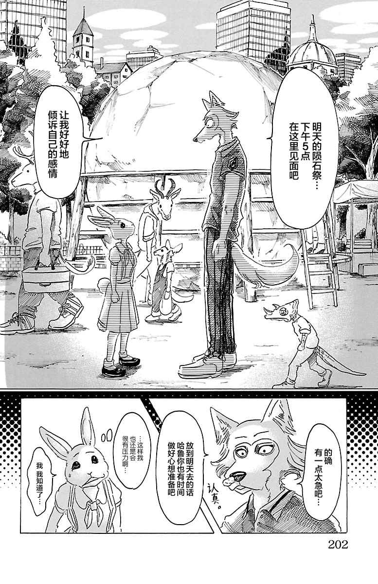 《BEASTARS》漫画最新章节第34话免费下拉式在线观看章节第【17】张图片