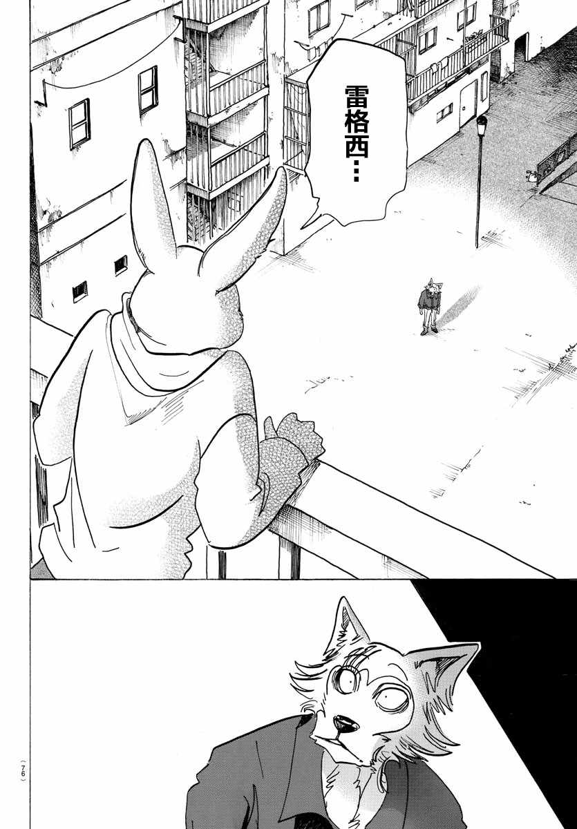 《BEASTARS》漫画最新章节第120话免费下拉式在线观看章节第【14】张图片