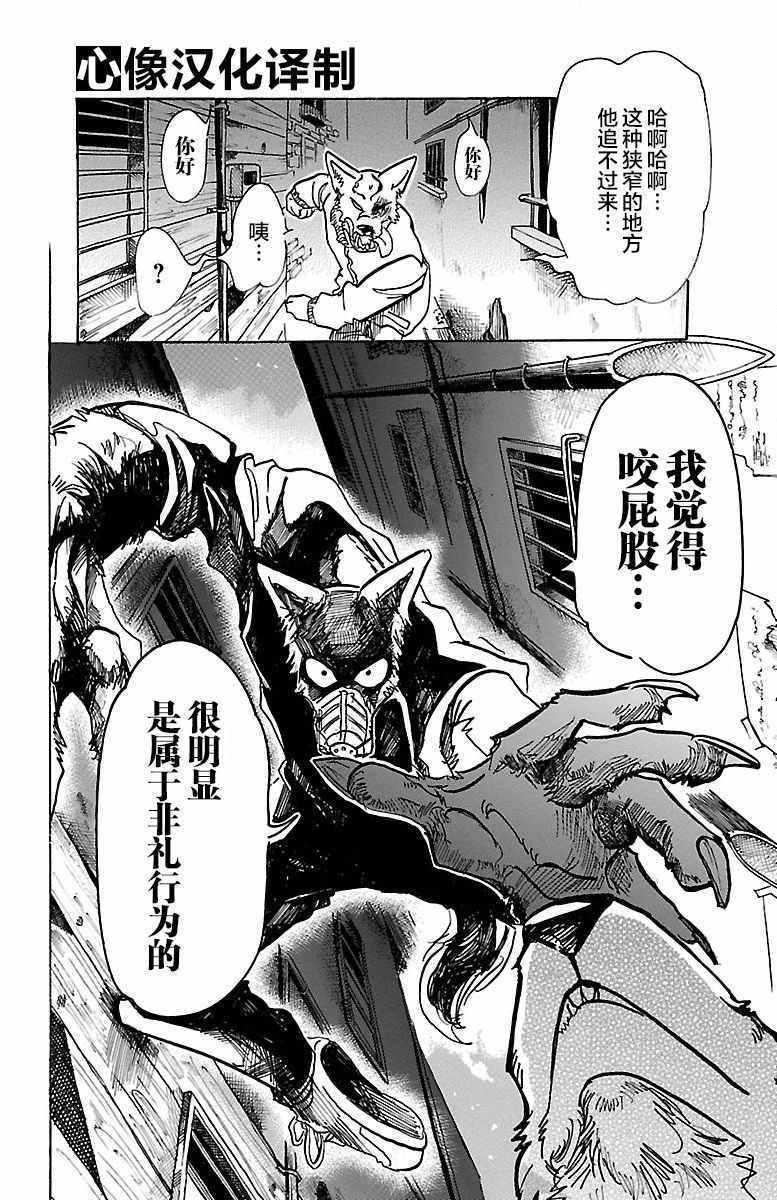 《BEASTARS》漫画最新章节第69话免费下拉式在线观看章节第【6】张图片