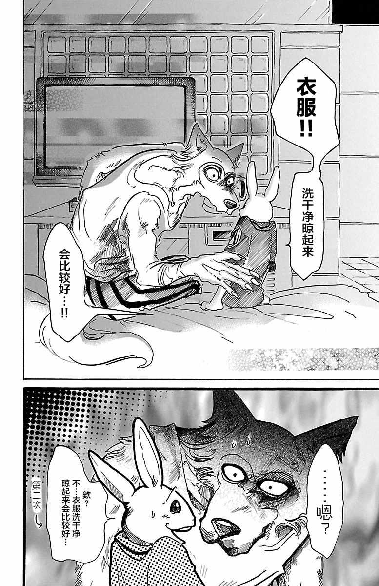 《BEASTARS》漫画最新章节第43话免费下拉式在线观看章节第【16】张图片