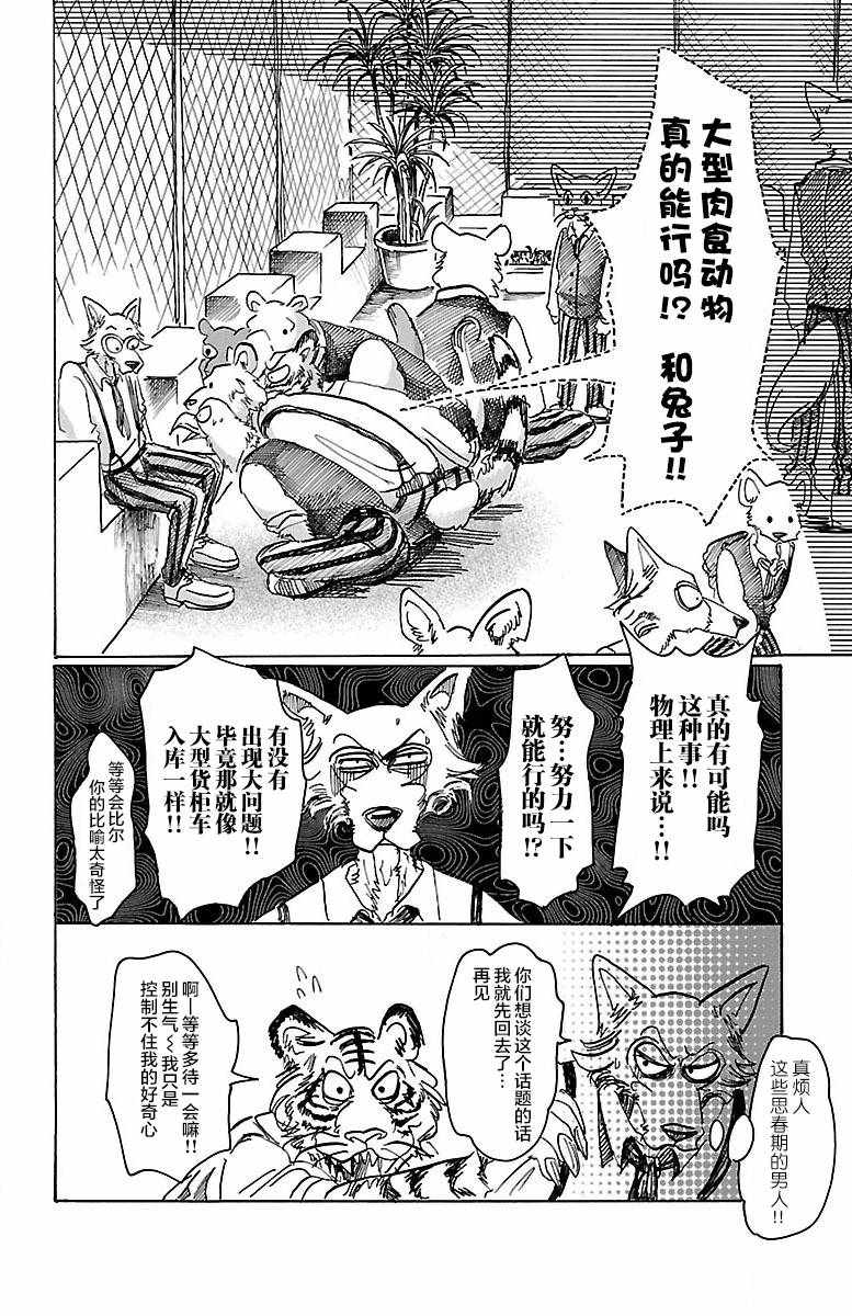 《BEASTARS》漫画最新章节第59话免费下拉式在线观看章节第【10】张图片